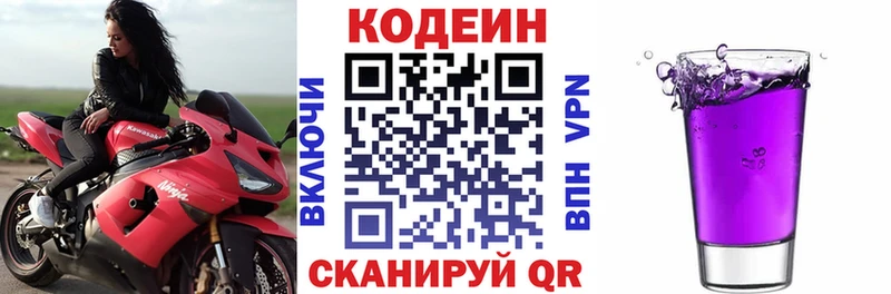 Codein напиток Lean (лин)  Пласт 